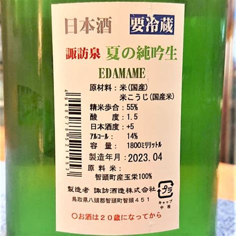 諏訪泉 すわいずみ 夏の純吟生 “edamame” 諏訪娘ラベル 1800ml 720ml 季節限定 ｜日本酒｜若松屋酒店