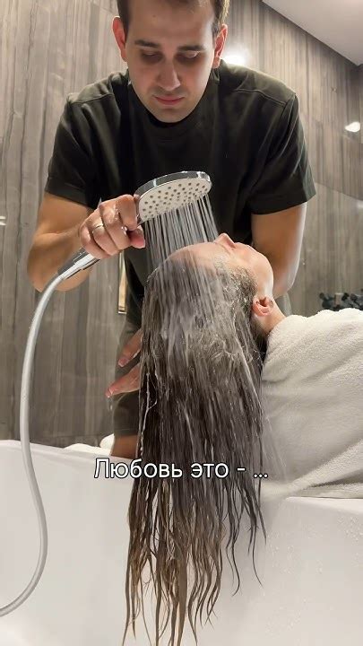 …когда он моет тебе голову, пока ты сама не можешь🥹 - YouTube