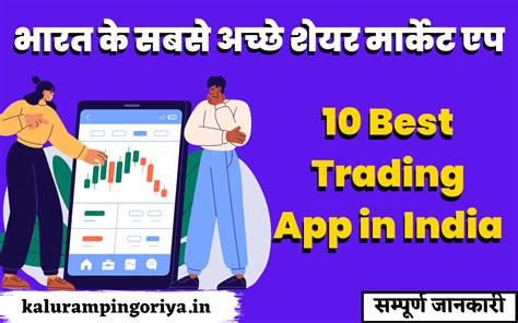 Best Trading App In India