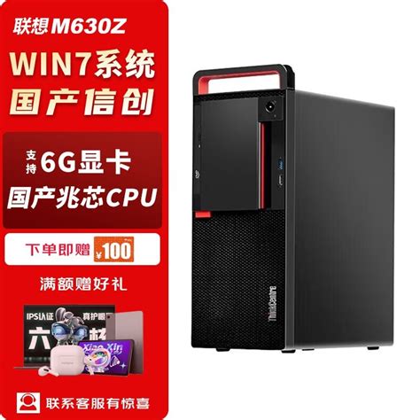 联想开天m630z：国产信创商用台式电脑，高性能、大内存显卡，8700元高效办公伙伴联想 开天 M630z家电导购 中关村在线