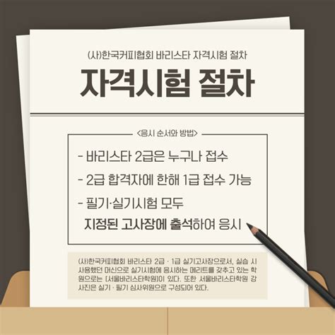 Sca 한국커피협회 바리스타자격증 종류와 취득까지 총정리 네이버 블로그