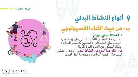 أنواع ومستويات النشاط البدني Youtube