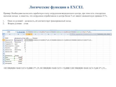 Логические функции в Ms Excel