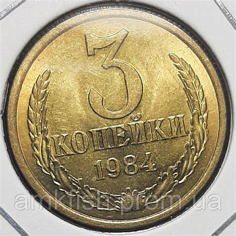 Монета СССР 3 копейки, 1984 года (ID#1889647447), цена: 69 ₴, купить на ...