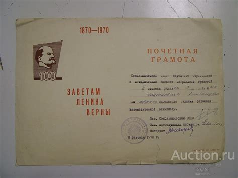 Почетная грамота Олимпиада по математике. 1970 — покупайте на Auction ...