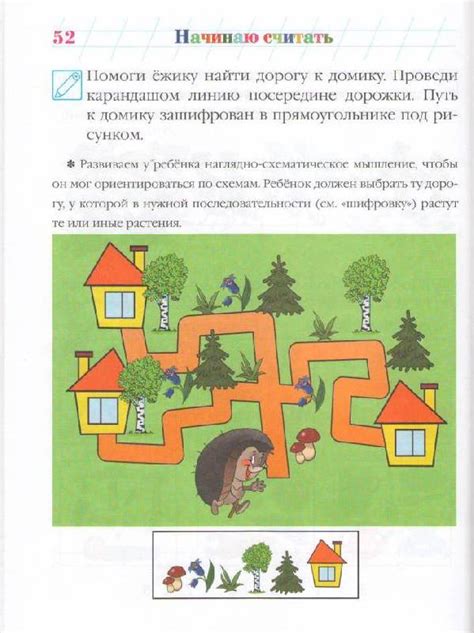 Книга: Начинаю считать. Для детей 4-5 лет. В 2 частях. Часть 1 ...