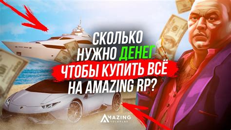 СКОЛЬКО СТОИТ ВСЁ НА AMAZING RP В GTA CRMP - YouTube