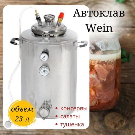 Автоклав Wein, 23 литра купить на OZON по низкой цене (1734502580)