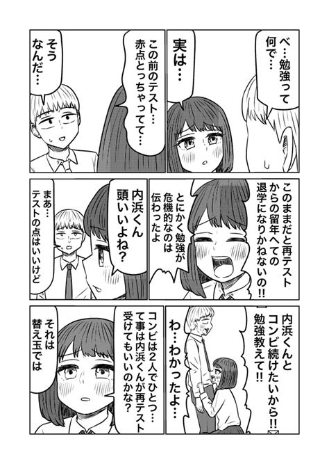 お願いだから私にツッコんで！ 第40話 教えて 早坂ケイゴ ニコニコ漫画