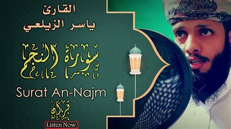 Sourate An Najm By Yasser Al