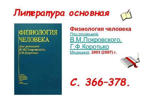 Лекция 16 Тема РЕГУЛЯЦИЯ ДЫХАНИЯ Лечебный факультет