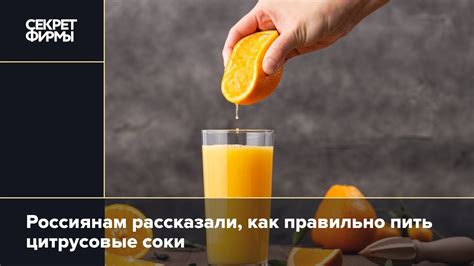 Россиянам рассказали, как правильно пить цитрусовые соки: Здоровье ...