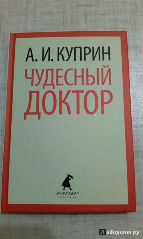 Книга: Чудесный доктор. Рассказы - Александр Куприн. Купить книгу ...