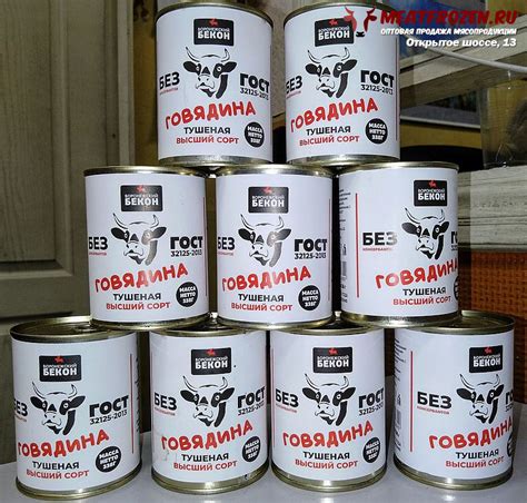 Говядина тушеная высшего сорта ГОСТ торговая марка "Воронежский бекон ...