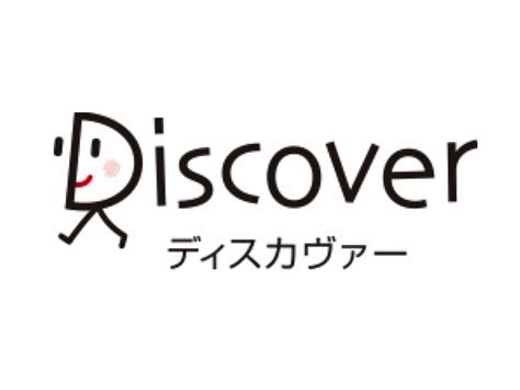 「将来、書籍を出したい研究者」のための ディスカヴァー×リバネス リバネス研究費ディスカヴァー・トゥエンティワン賞 特設サイト公開 リバネス