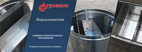 Жироуловитель. Жироуловитель из нержавеющей стали. Жироуловитель под ...