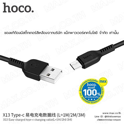 hoco. USB Cable X13 Easy charged Type-C (2M) – MAX Co., Ltd.