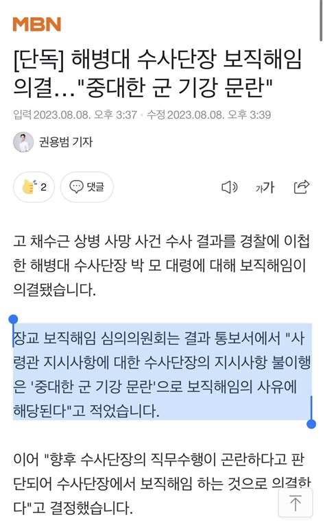 단독 해병대 수사단장 보직해임 의결중대한 군 기강 문란 유머움짤이슈 에펨코리아