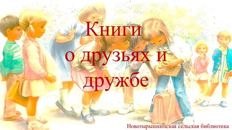 Calaméo - Книги о друзьях и дружбе
