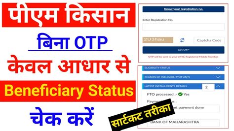 Bina Otp Ke Pm Kisan Status Kaise Dekhen PM Kisan Beneficiary Status