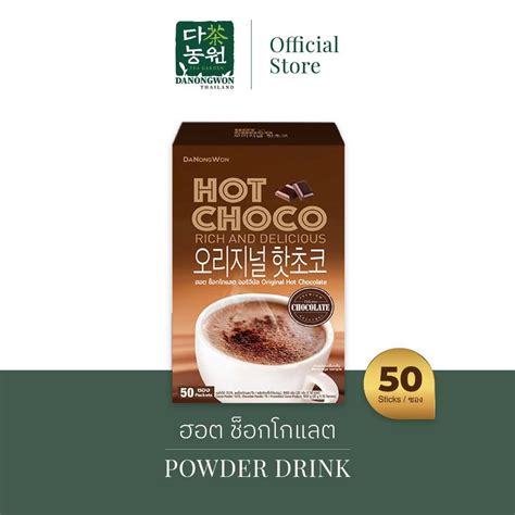 NEW Hot Chocolate ฮอต ชอกโกแลต ออรจนล เครองดมชอคโกแลต แบบซอง