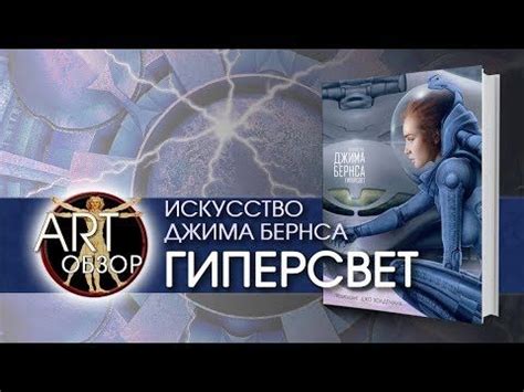 Артбуки на русском - YouTube
