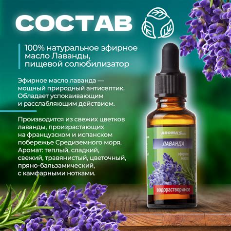 Водорастворимое эфирное масло «Aroma'Saules» Лаванда, 30 мл купить в ...