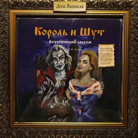 Купить виниловую пластинку Король И Шут – 1998 – Акустический Концерт