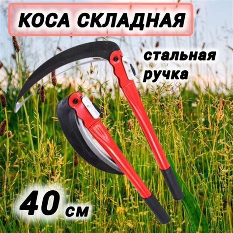 Коса складная для сада и огорода ручная серп - купить с доставкой по ...