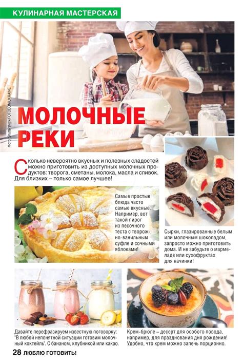 Люблю готовить! №4 2021 Украина. Обсуждение на LiveInternet ...