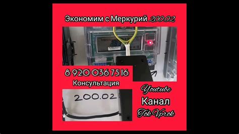 Электрический счетчик Меркурий 200.02-приемы остановки,обход ...