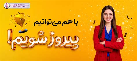 همکاری در فروش با پورسانت بالا و تسویه سریع 100تضمینی
