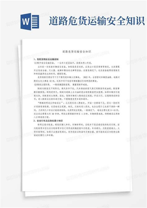 道路危货运输安全知识word模板下载编号lxmjjxvv熊猫办公