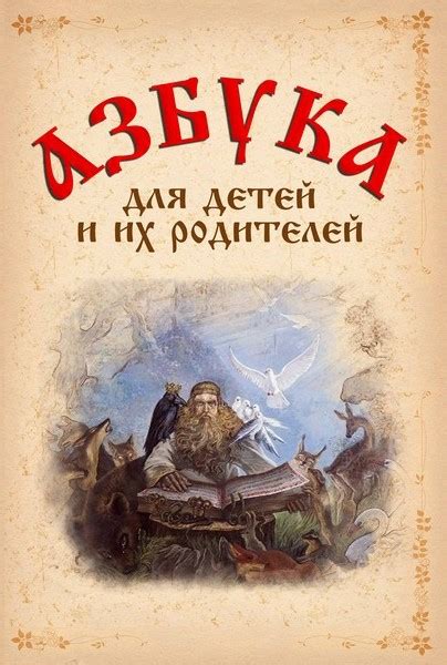 Азбука для детей и их родителей! (Россия Поэтическая Эстафета) / Стихи.ру