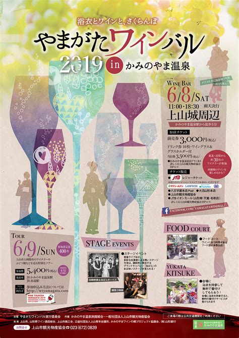 イベント 日本一美酒県山形ファンクラブ