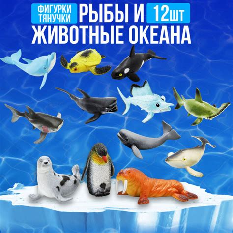 Фигурки игрушки рыбы и животные океана тянучки 8-16 см. - купить с ...