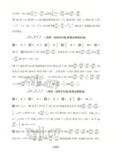 2022年华东师大版一课一练九年级数学全一册沪教版54制答案——青夏教育精英家教网——