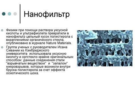 Нанотехнологии вокруг нас - презентация онлайн