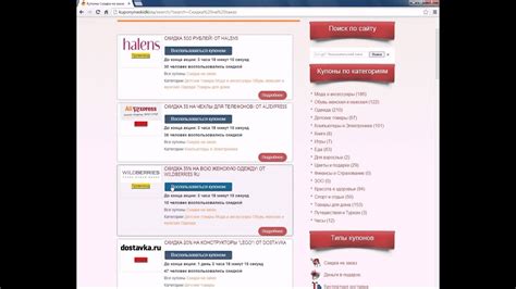 Купоны на скидки. Промокоды. Сайт интернет магазинов. Акции, распродажи ...