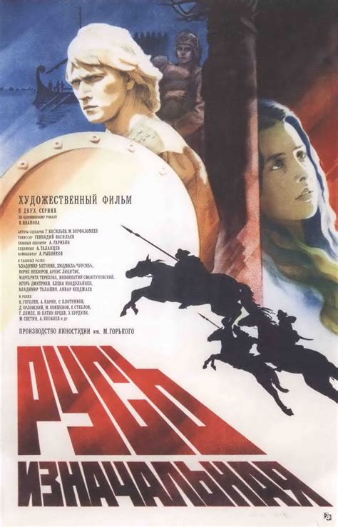 Русь изначальная (фильм, 1985)