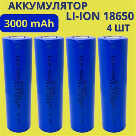 Аккумулятор 18650, набор 4 штуки, 3000mAh - купить с доставкой по ...