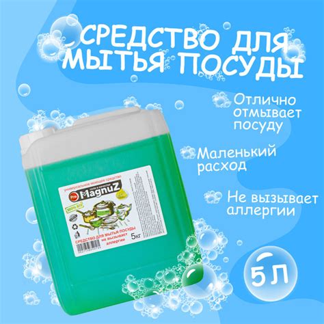 Вопросы и ответы о Средство для мытья посуды без запаха 5 литров Magnuz ...