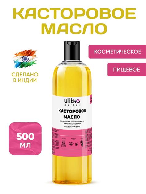 Касторовое масло натуральное , 500 мл - купить с доставкой по выгодным ...