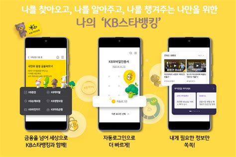 Kb국민은행 새로운 Kb스타뱅킹 서비스 오픈 현대경제신문