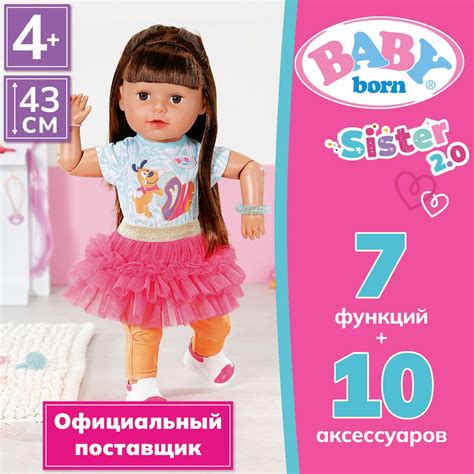 БЕБИ борн. Интерактивная кукла Cестричка Брюнетка 43 см., аксессуары. 2 ...