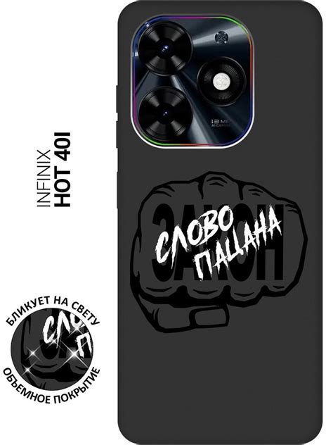 Силиконовый чехол на Infinix Hot i Инфиникс Хот ай с рисунком Слово пацана Закон