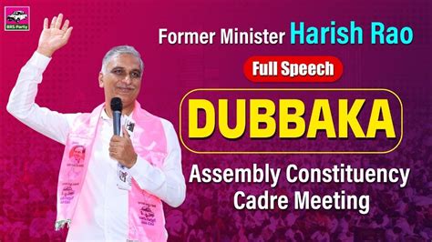 Former Minister Harish Rao Full Speech Brs Party Dubbaka Assembly