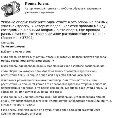 Угловые опоры: Выберите один ответ: a.это опоры на прямых участках ...