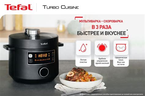 Мультиварка-скороварка Tefal Turbo Cuisine - купить по доступным ценам ...