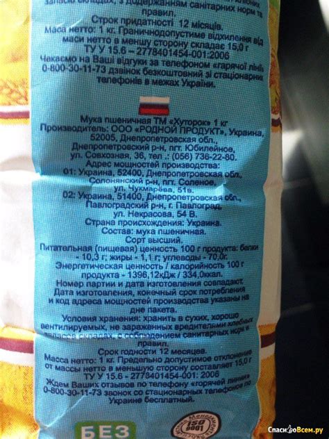 Отзыв про Мука пшеничная "Хуторок" высший сорт: "Превосходная мука ...